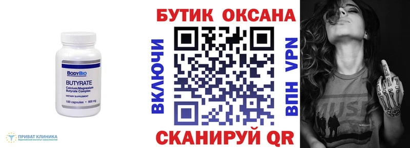 Бутират буратино Калининец